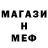 Мефедрон 4 MMC Uznik Systemi