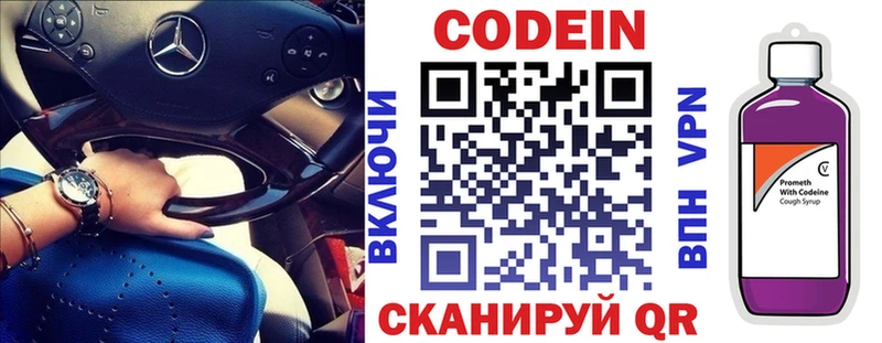 Кодеиновый сироп Lean напиток Lean (лин)  закладка  Горняк 